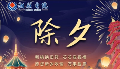 除夕至，春節(jié)啟，祝大家新年快樂！
