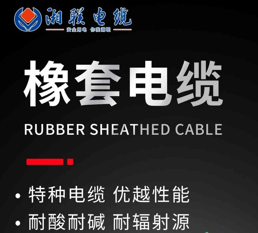 天然橡膠，耐酸耐堿 | 一文了解橡套電纜