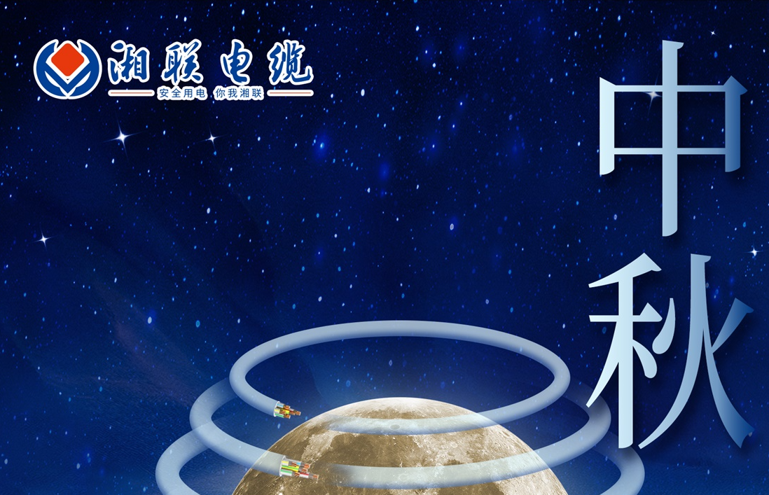 中秋節(jié)，愿您心似滿(mǎn)月，歡喜滿(mǎn)堂！