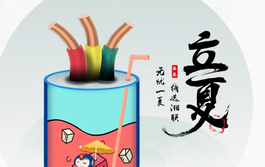 立夏來(lái)臨，使用電線電纜應(yīng)該注意什么？