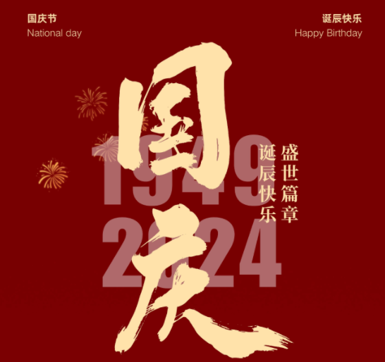 國(guó)慶，湘聯(lián)電纜邀您一起護(hù)國(guó)旗，贏好禮！