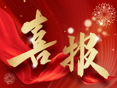 新春報(bào)喜，湘聯(lián)電纜攬獲多項(xiàng)殊榮！