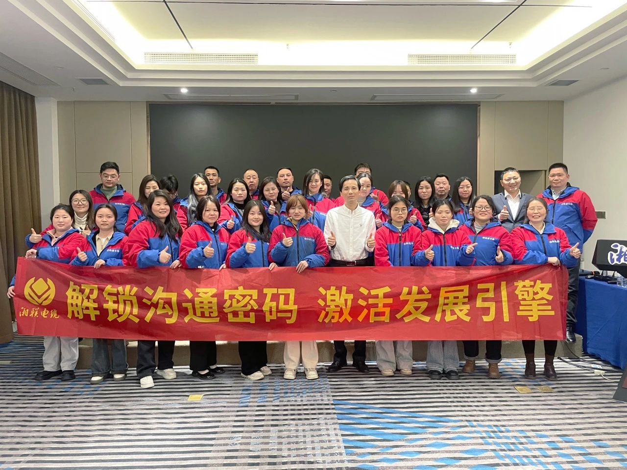 解鎖溝通密碼，湘聯(lián)電纜員工職能專項(xiàng)提升培訓(xùn)圓滿落幕！