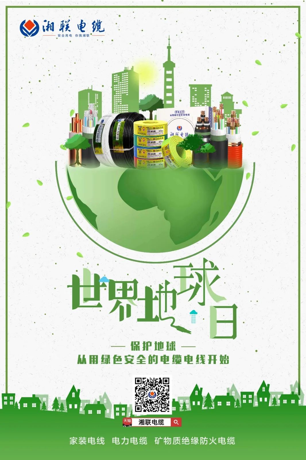 世界地球日 | 創(chuàng)造綠色產(chǎn)品，為高品質(zhì)生活賦能！ 芯芯湘聯(lián) 2022-04-22 