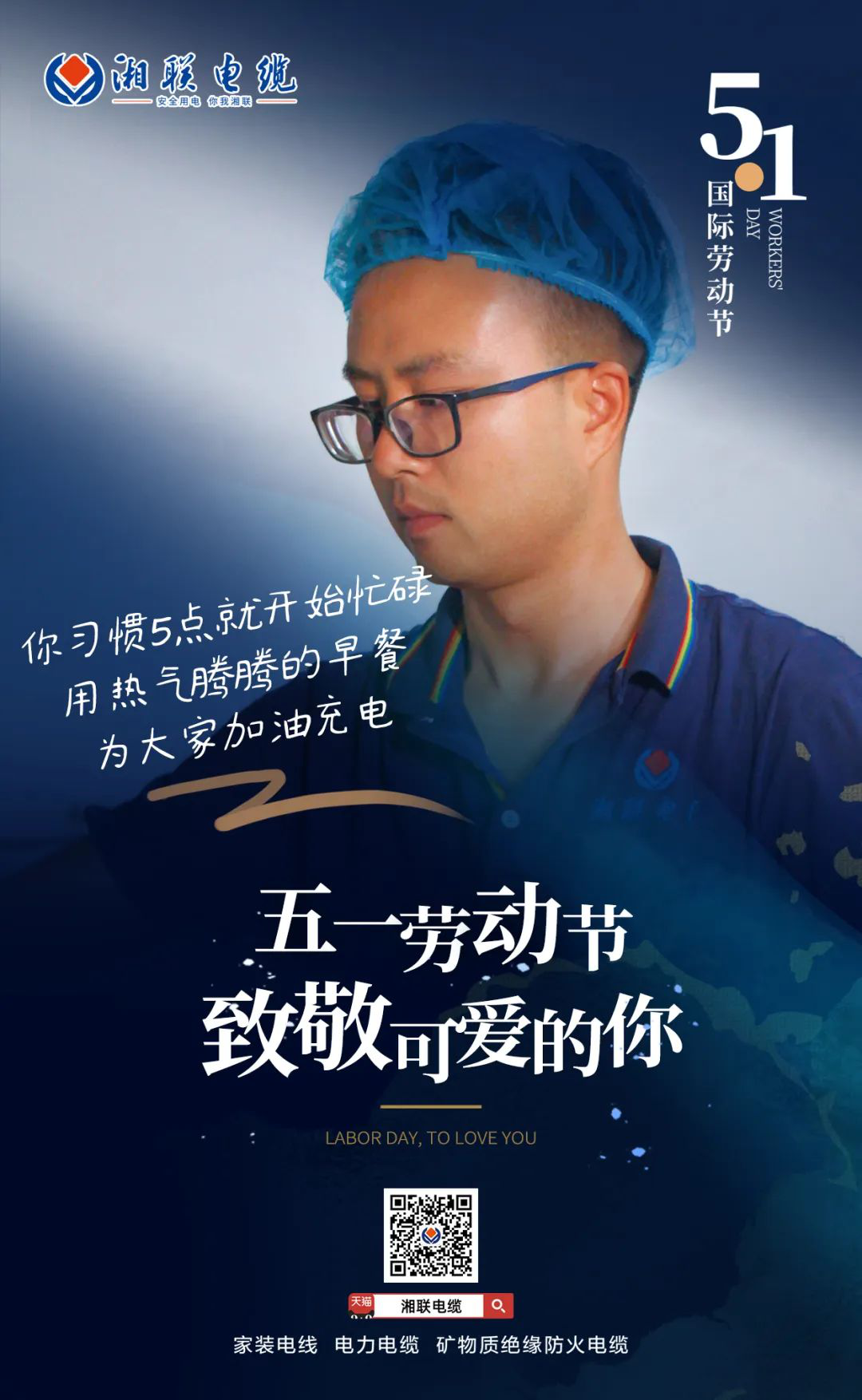 五一勞動節(jié)，致敬可愛的你！