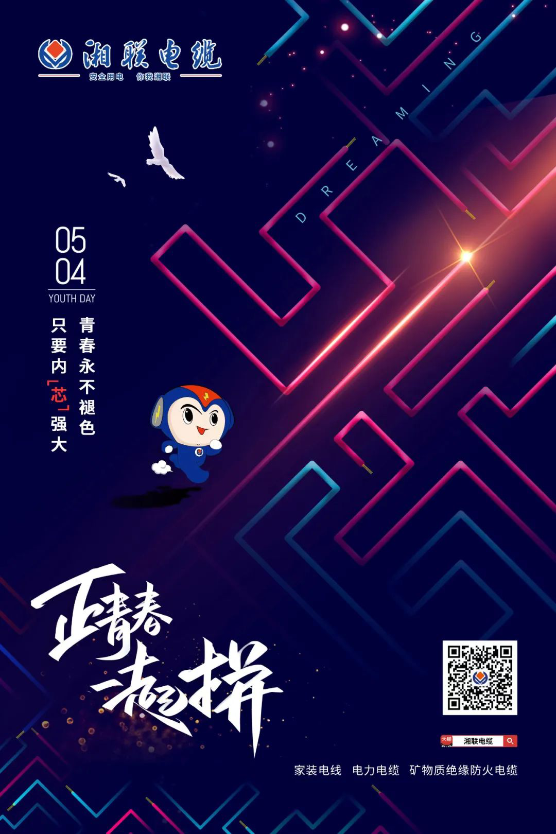 五四青年節(jié)，向每一位奮斗的你致敬！