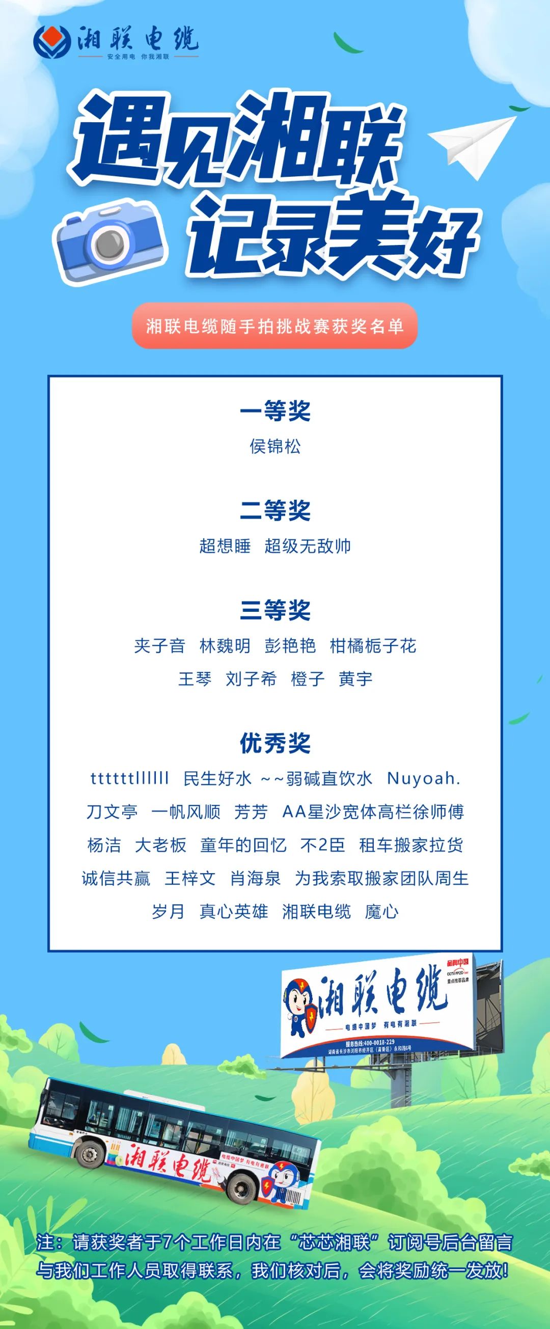 遇見湘聯(lián)，記錄美好 | 湘聯(lián)電纜隨手拍挑戰(zhàn)賽獲獎公示！