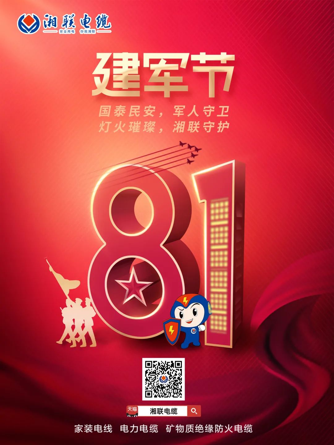 八一建軍節(jié)，點(diǎn)擊鏈接，生成你的專屬頭像，一起來向最可愛的人致敬吧 #安全用電你我湘聯(lián)