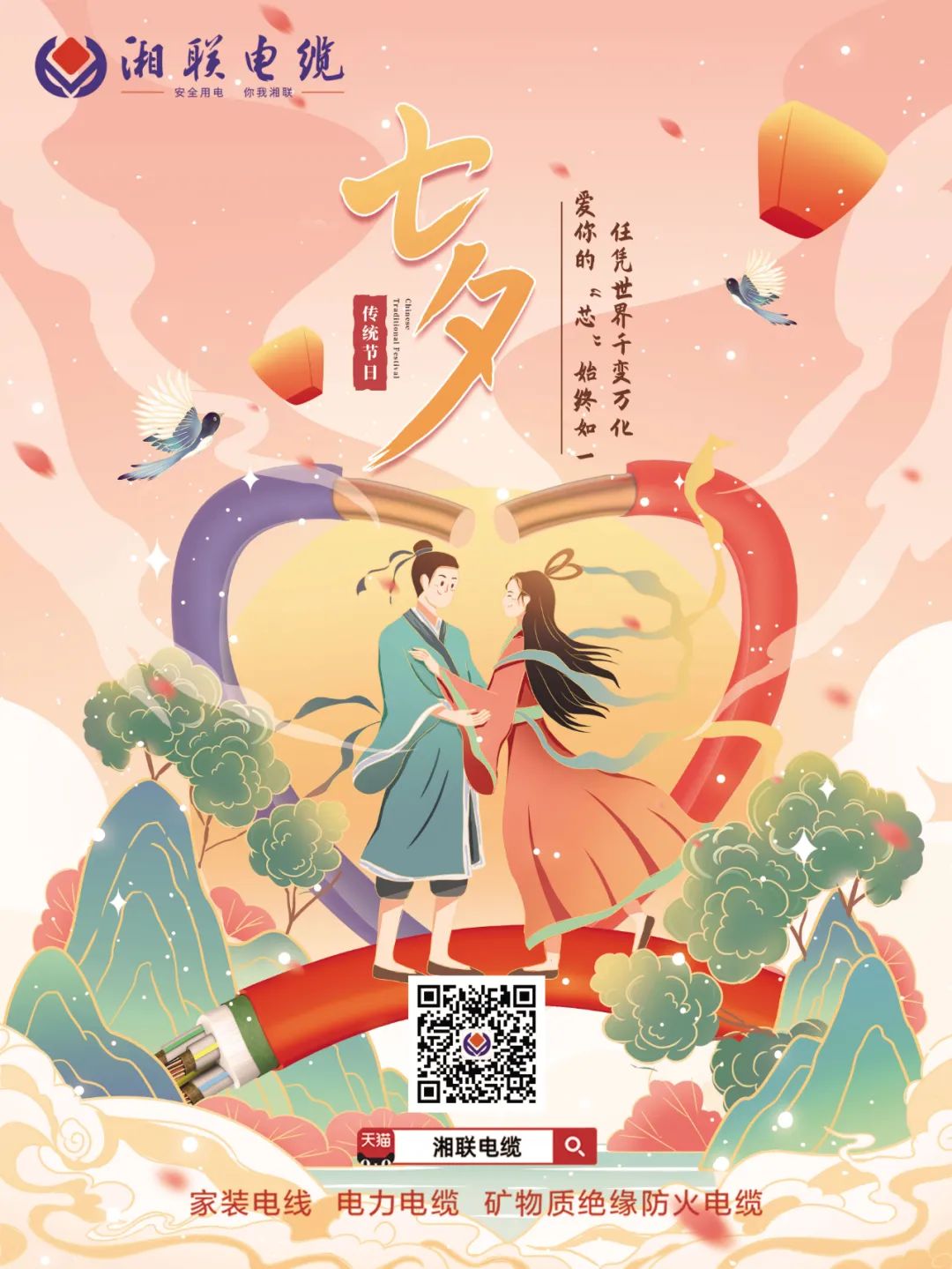 以詩之名，點(diǎn)贊光明使者,以愛之名，守護(hù)萬家燈火#安全用電你我湘聯(lián)