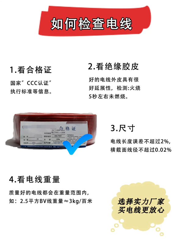 家裝電線如何挑選？