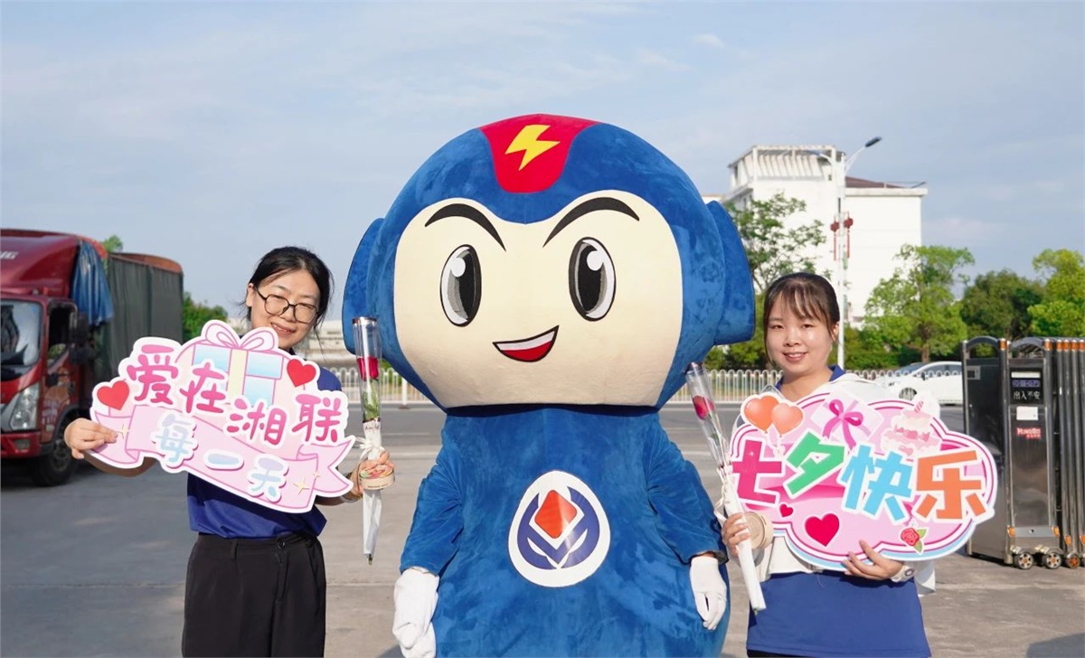 同心同行 愛意【湘聯(lián)】| 湘聯(lián)電纜祝大家七夕快樂！